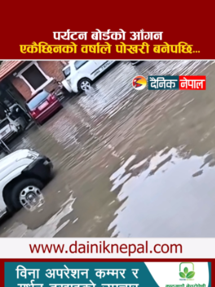 @दैनिक नेपाल