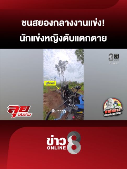 @ข่าวช่อง8