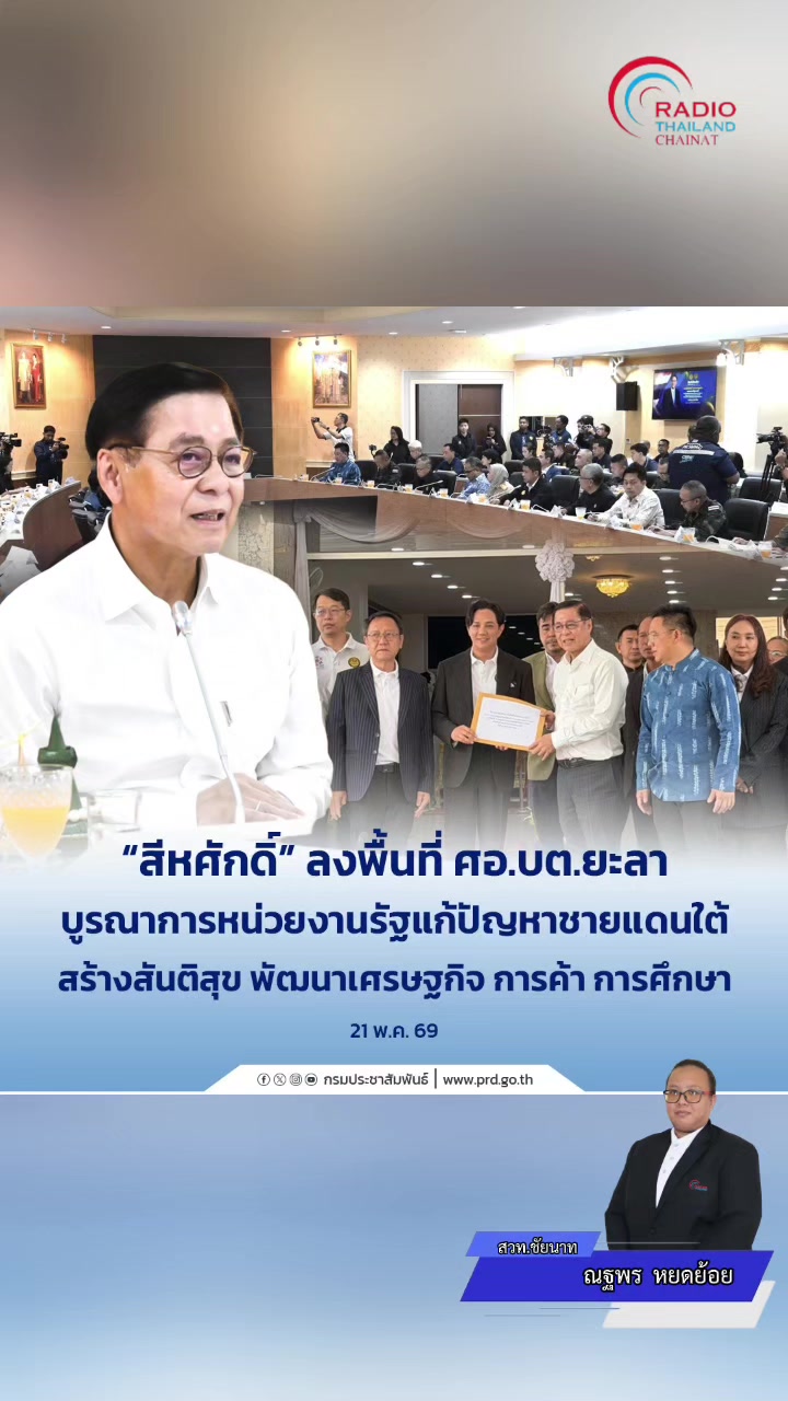 @สวท.ชัยนาท กรมประชาสัมพันธ์