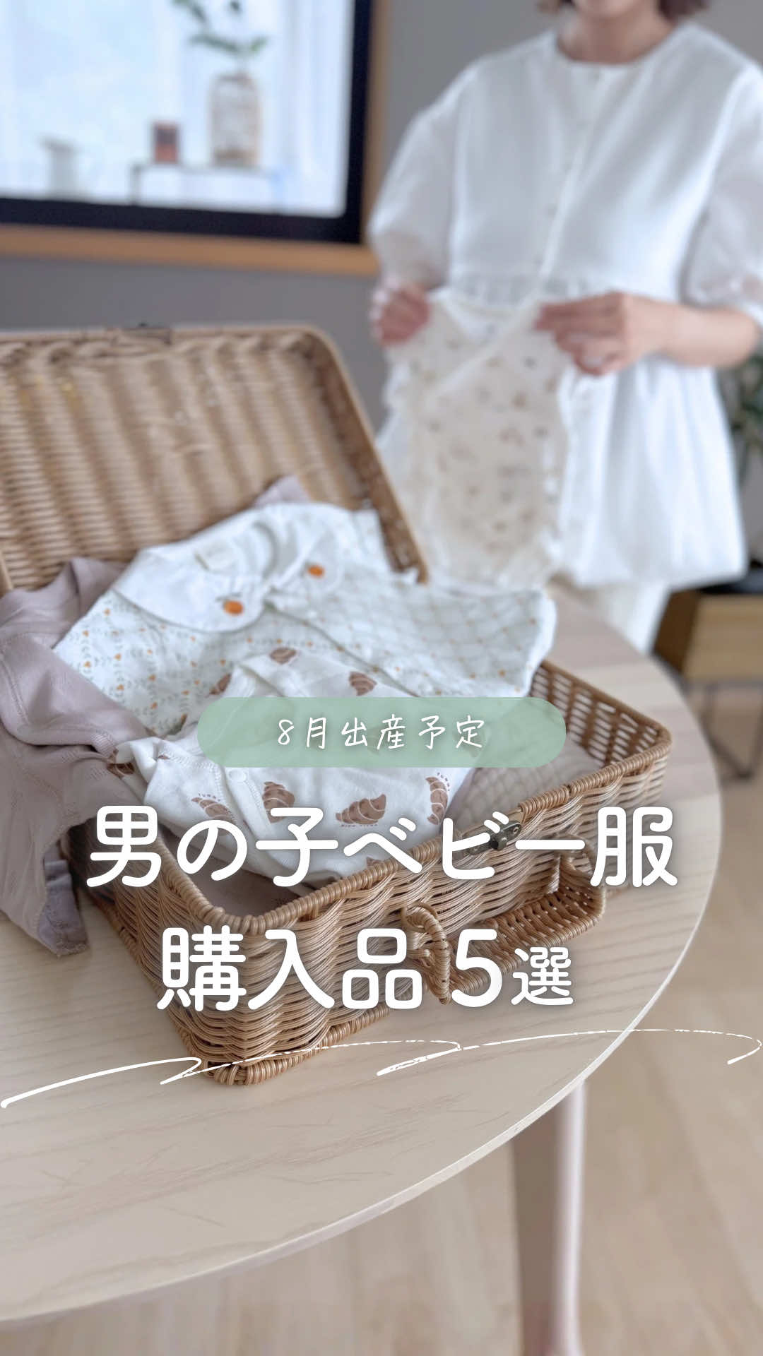 @ユキ⌇ 出産準備𓂃 𓈒𓏸