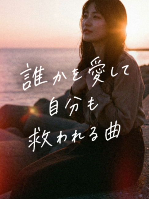 @ポップる┊︎邦楽紹介🎧
