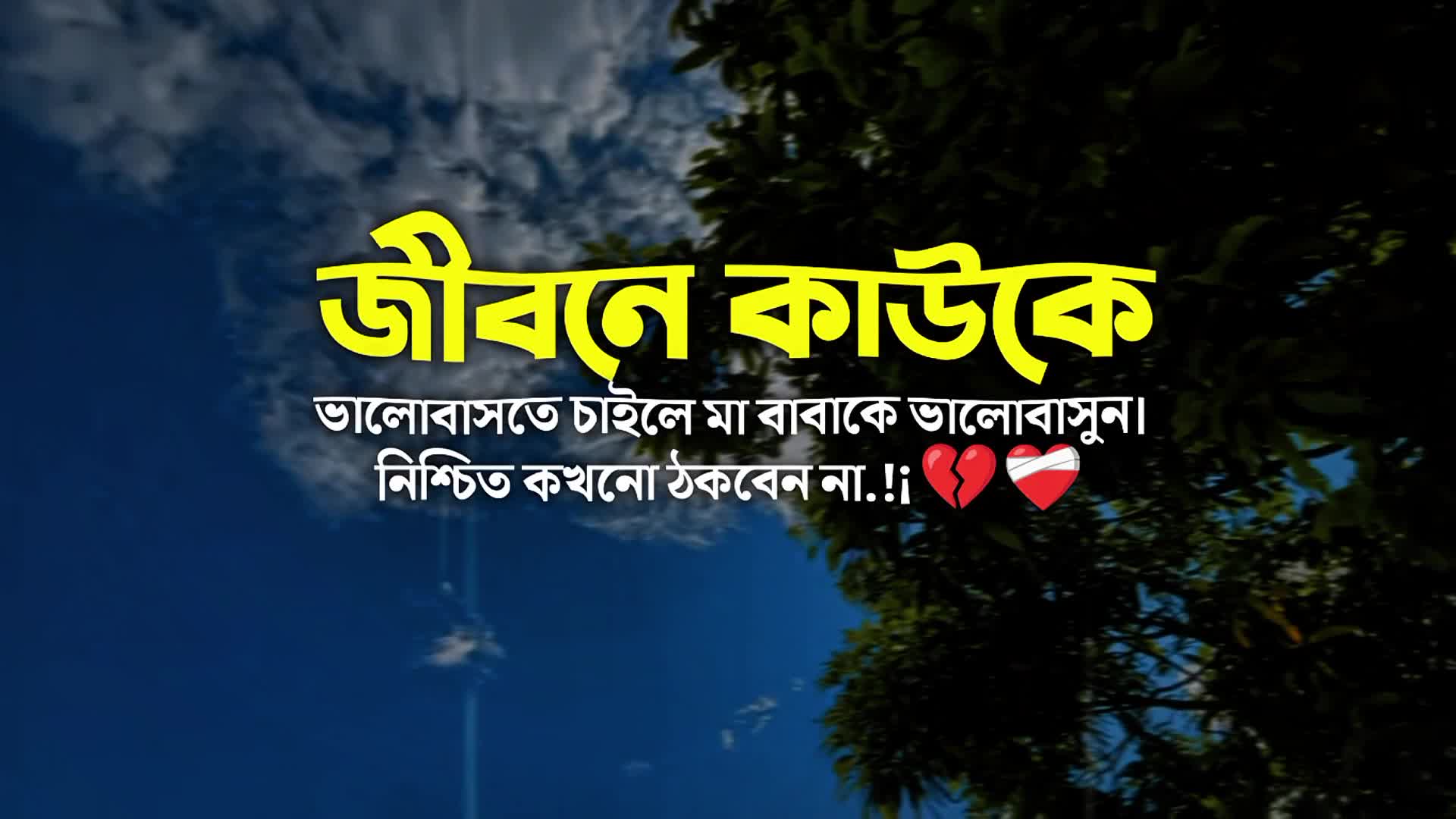 @💔🥺_মনের _ক্যাপশন_☺️🥰