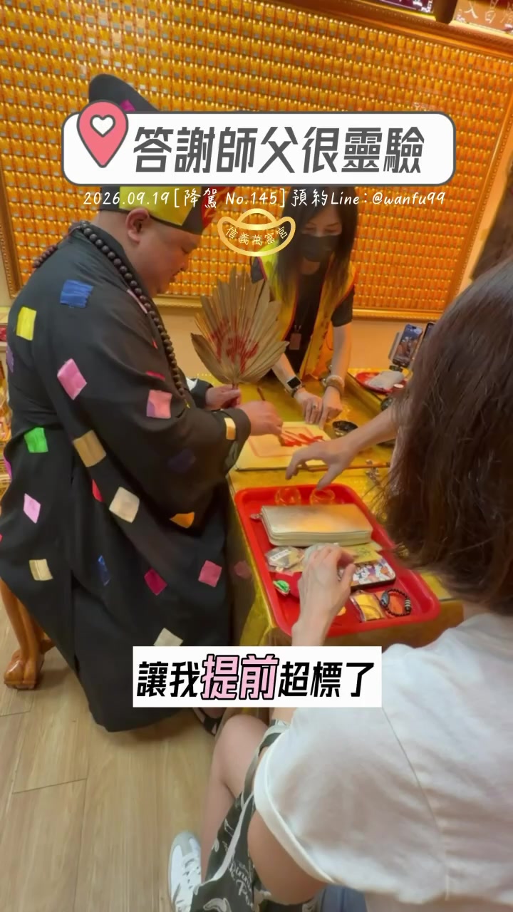 @信義萬富宮 詹富老師