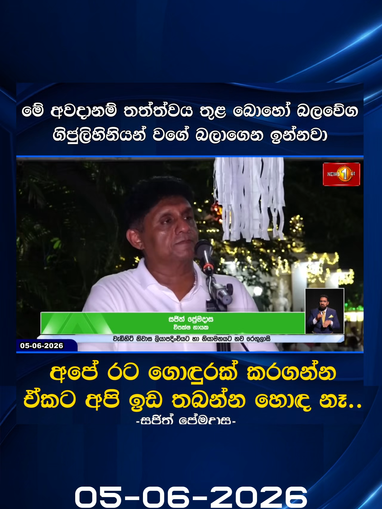 @Newsfirst Sri Lanka