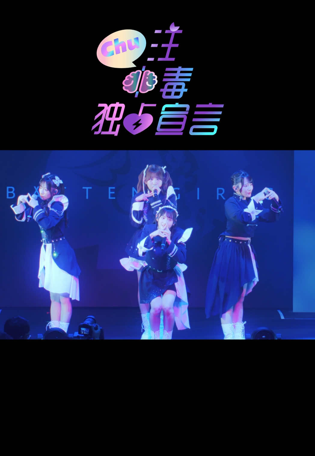 @ばってん少女隊 / BATTENGIRLS