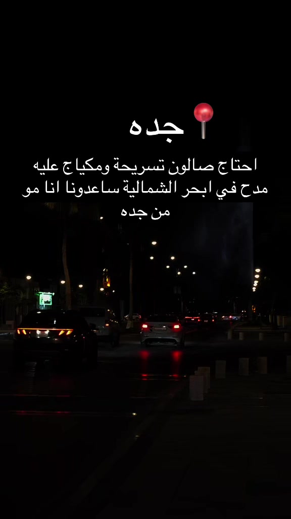 @استفسارات جده 💕