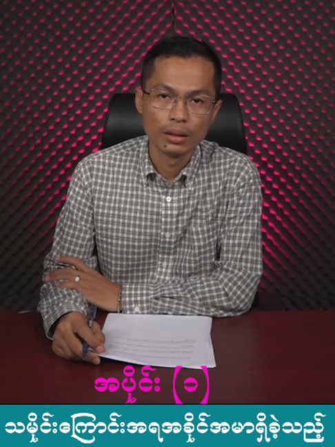 @U Kyaw Soe Oo(PeopleMedia)