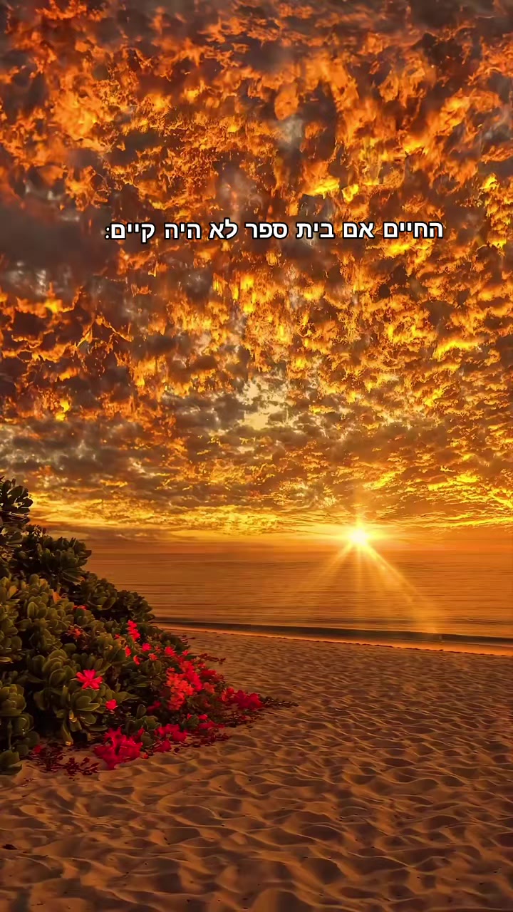 @עמוד הייט לבית ספר