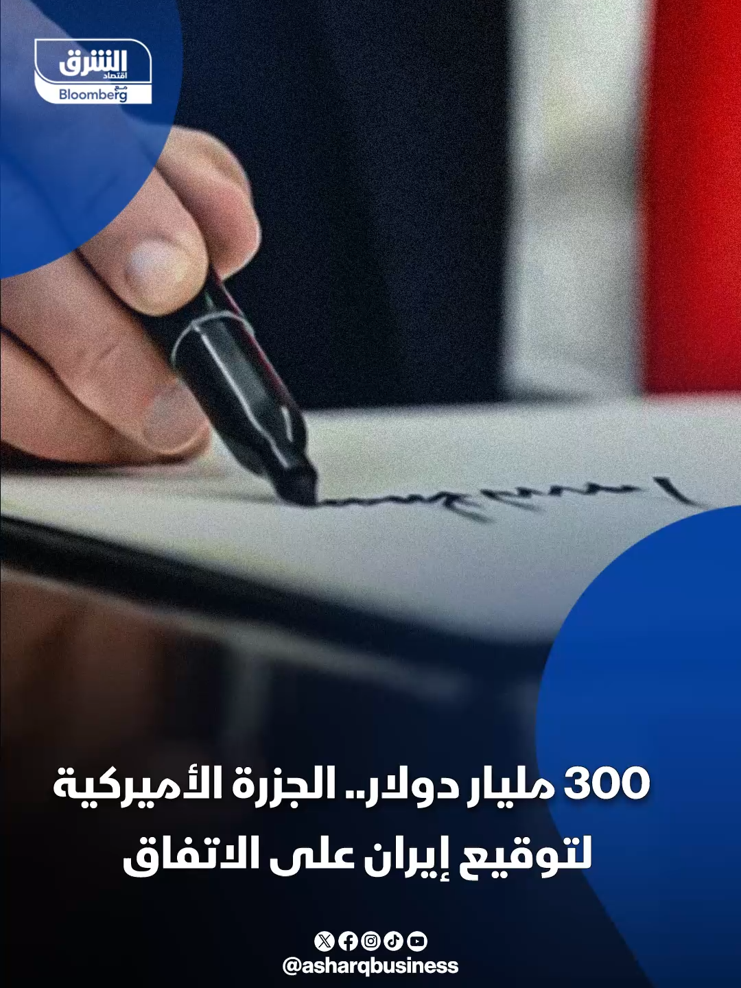 @Asharq Business اقتصاد الشرق