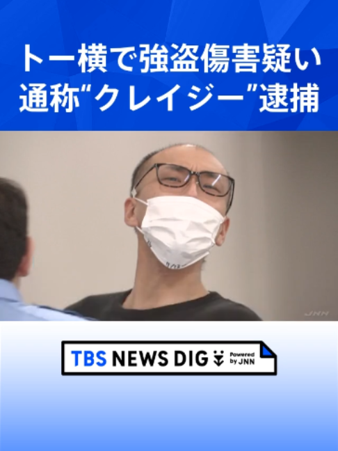 @TBS NEWS DIG Powered by JNN