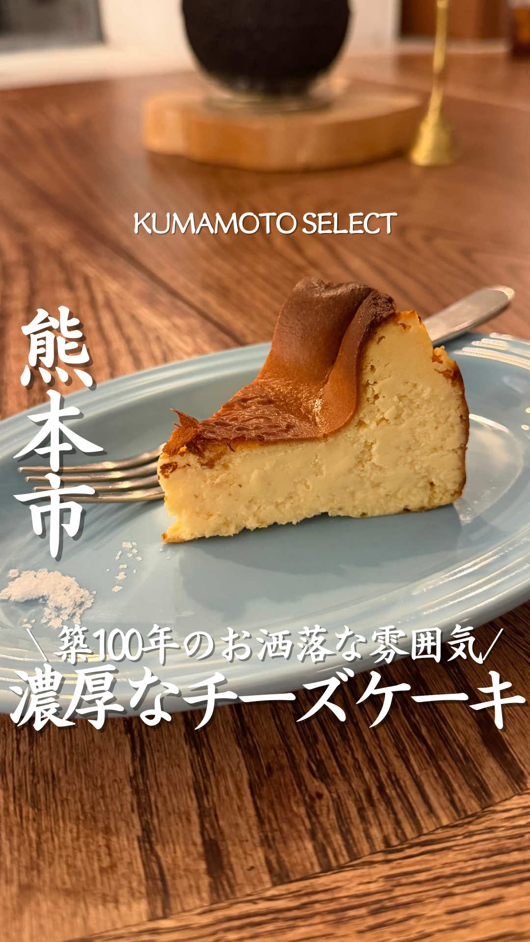 @熊本グルメ/KUMAMOTO SELECT