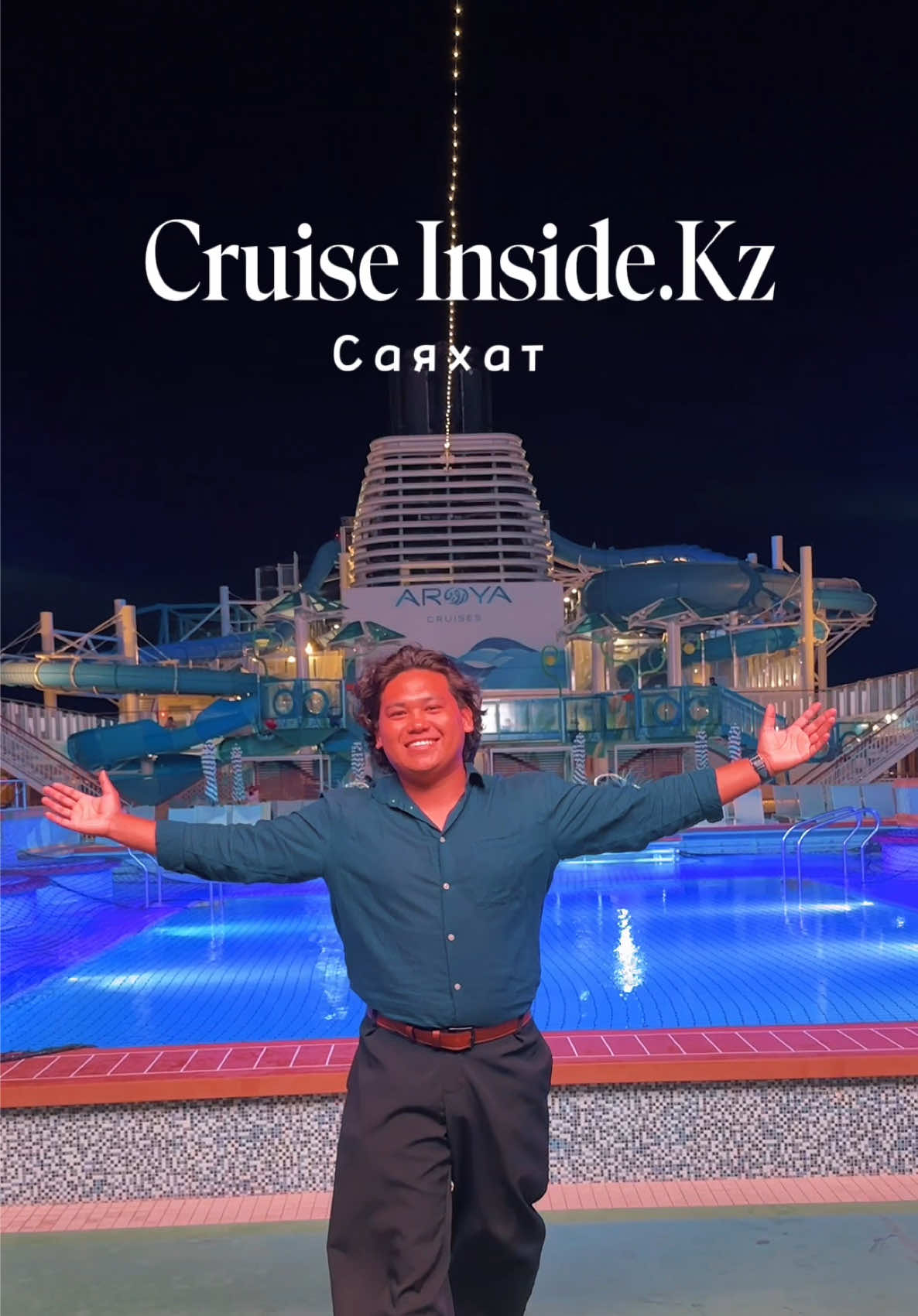 @Казах в Круизе 🛳️