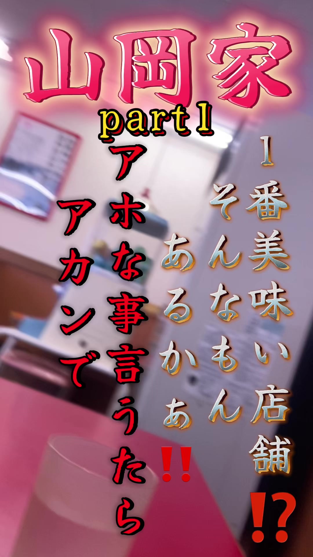 @わがままファミリー