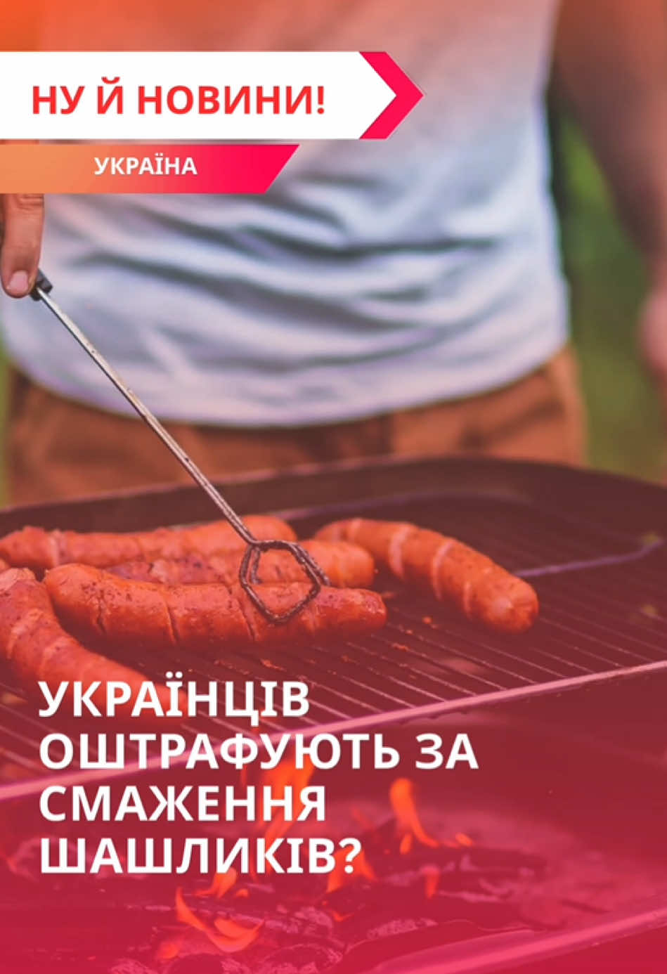 @Ну й новини!