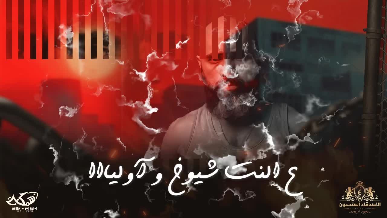 @🤬ابواصاله علدش،🤬