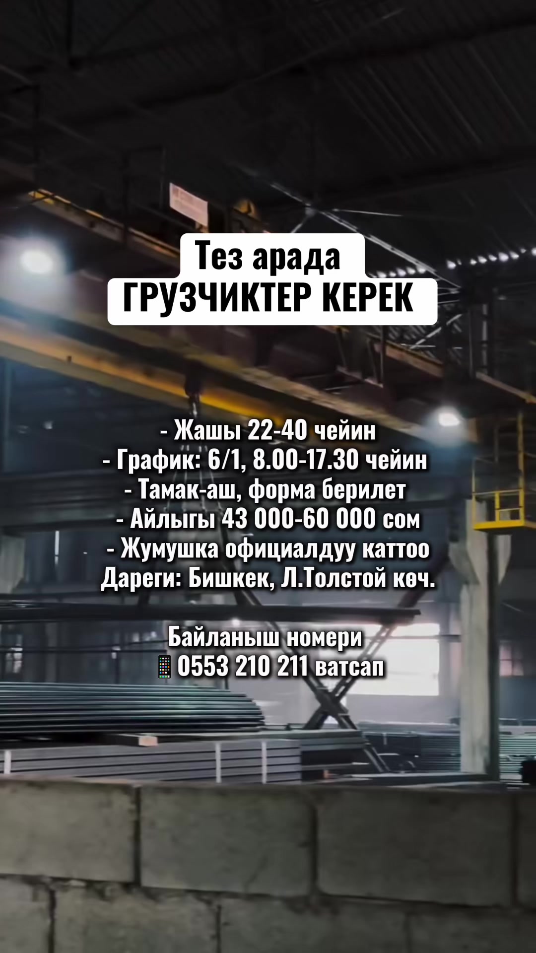 @Радиоузел Бишкек