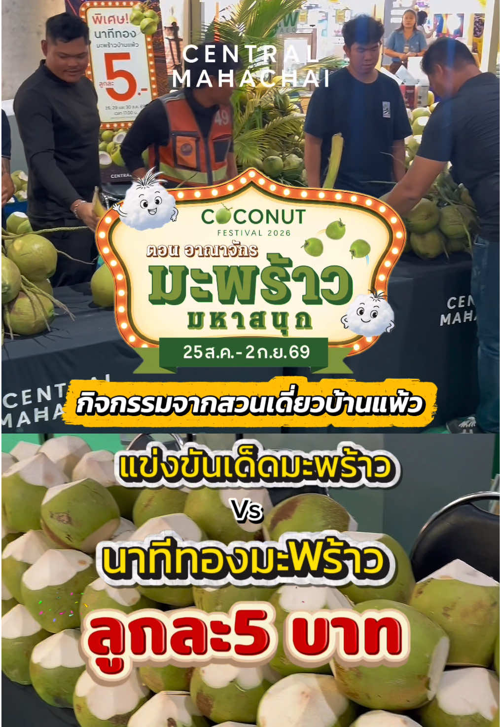 @central_mahachai