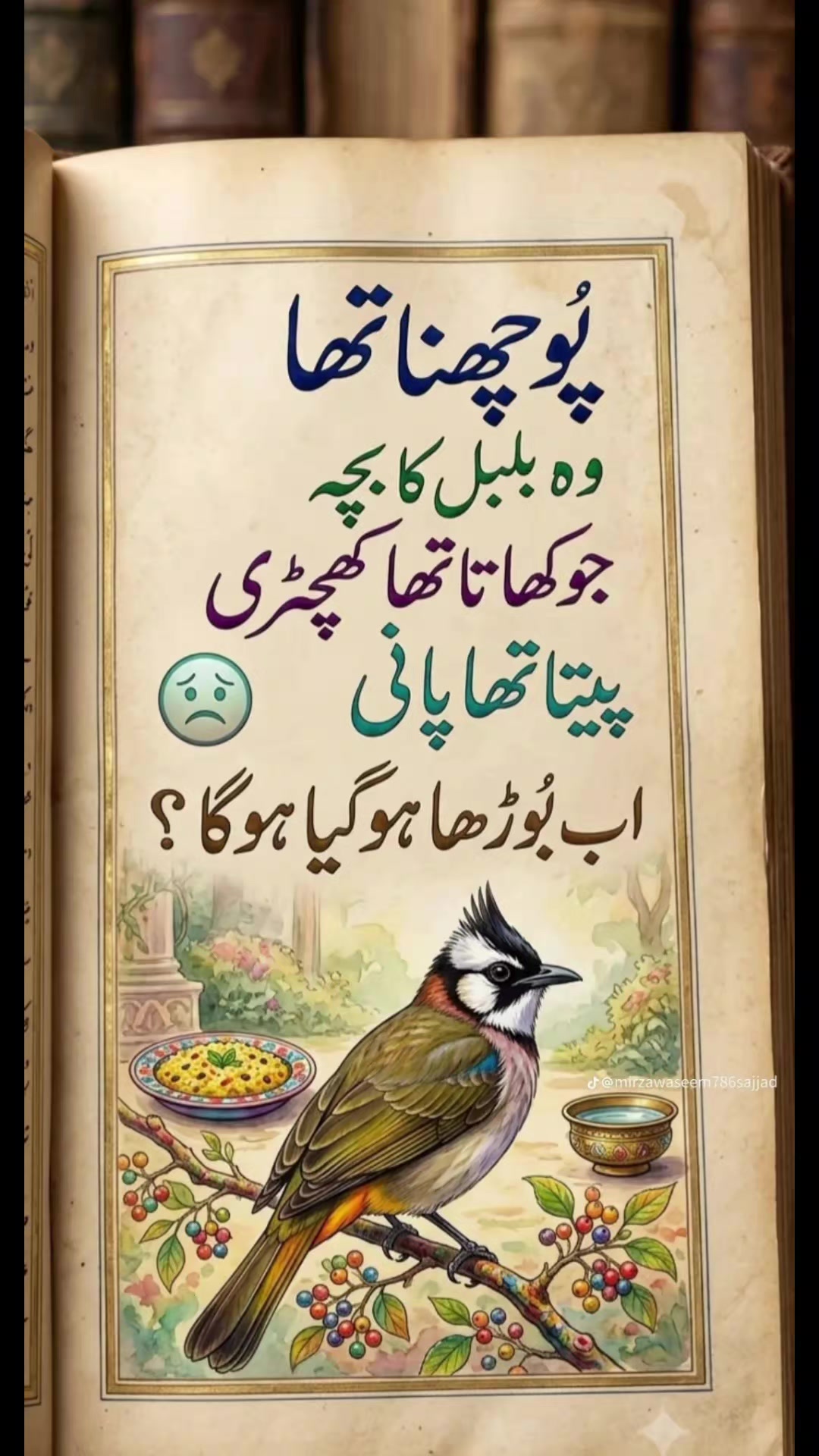 @سچیاں گلاں