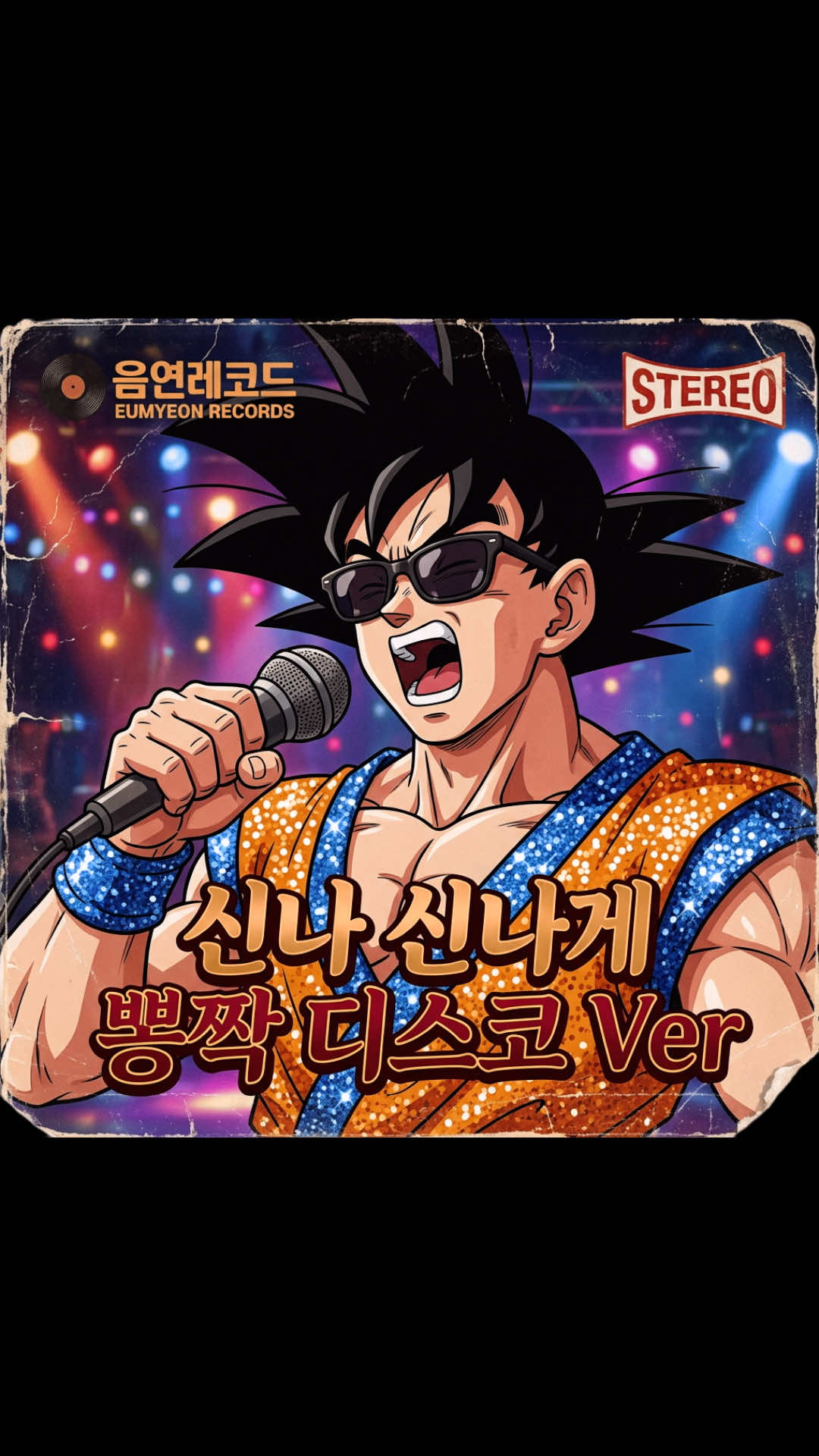 @음연