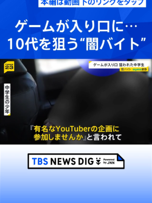 @TBS NEWS DIG Powered by JNN