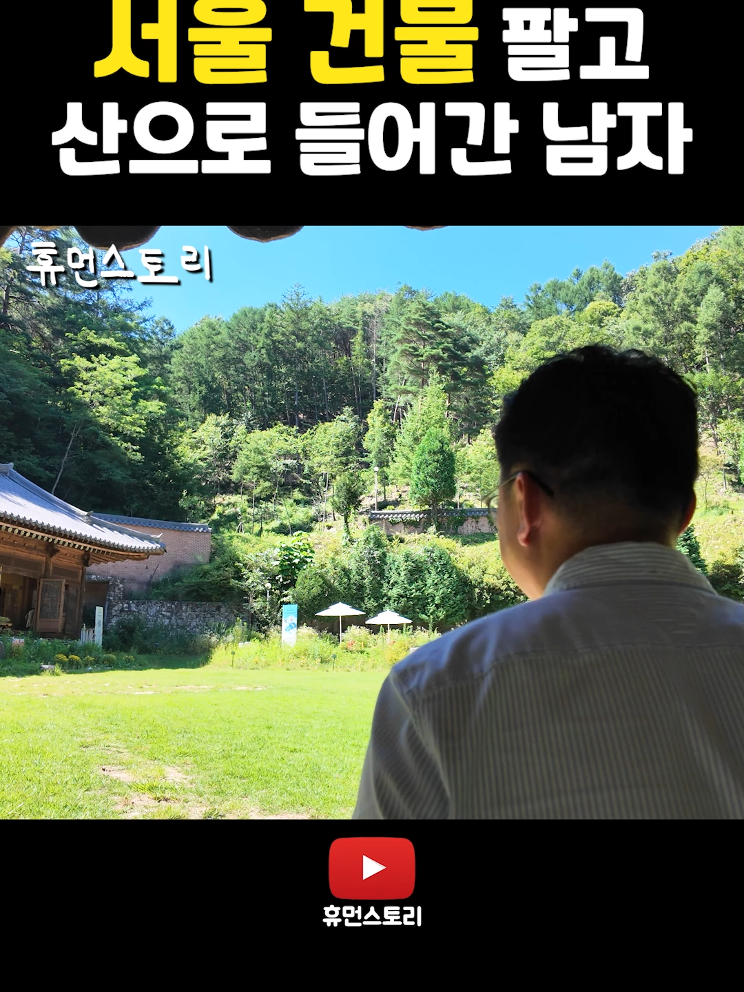 @휴먼쇼츠