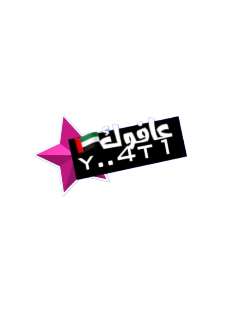 @↯ عـافـوك ¹ 🇦🇪.