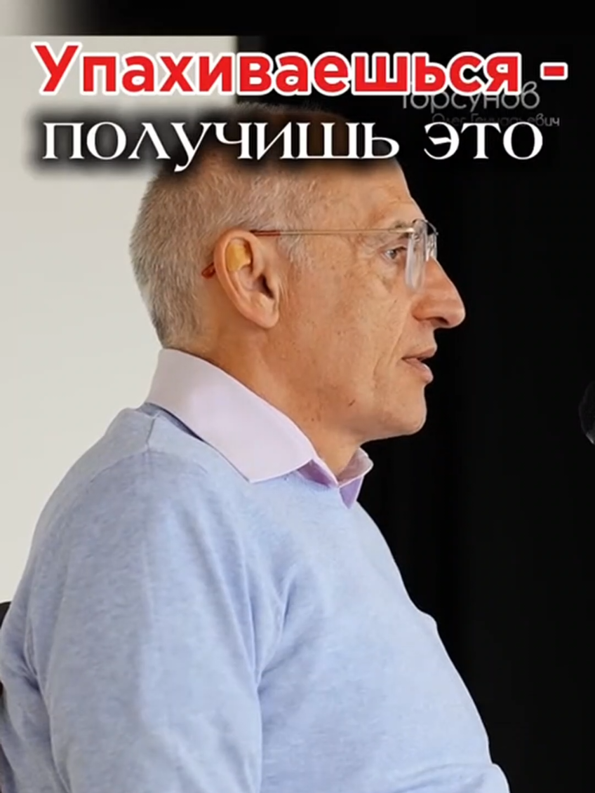 @Олег Торсунов