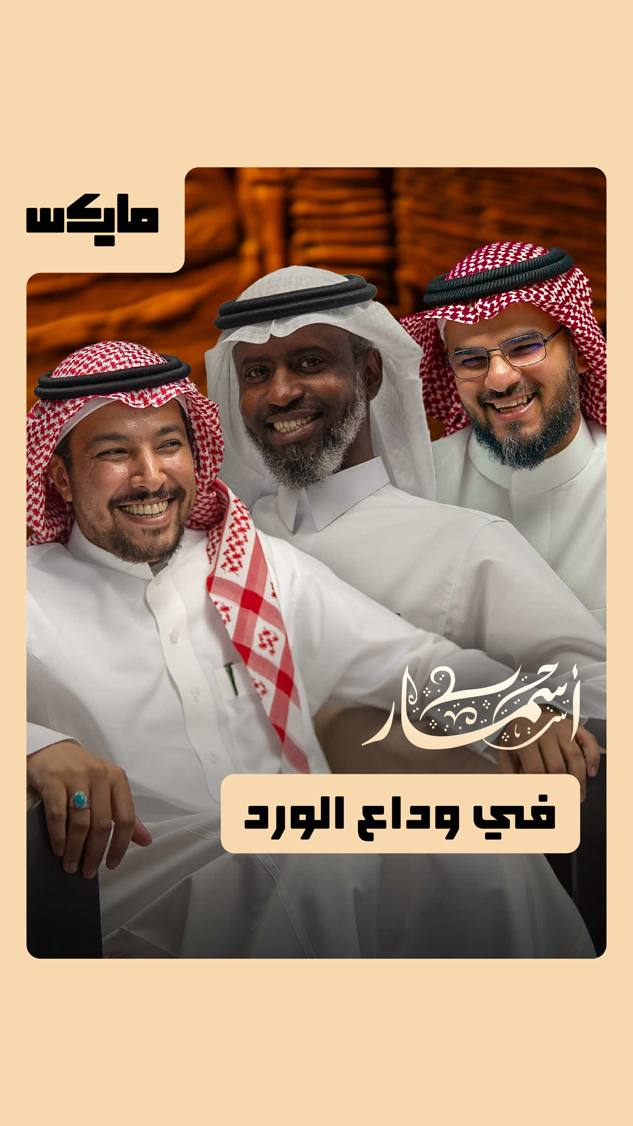 @مايكس