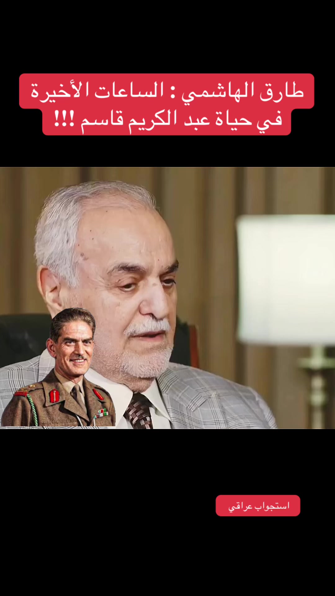 @استجواب عراقي