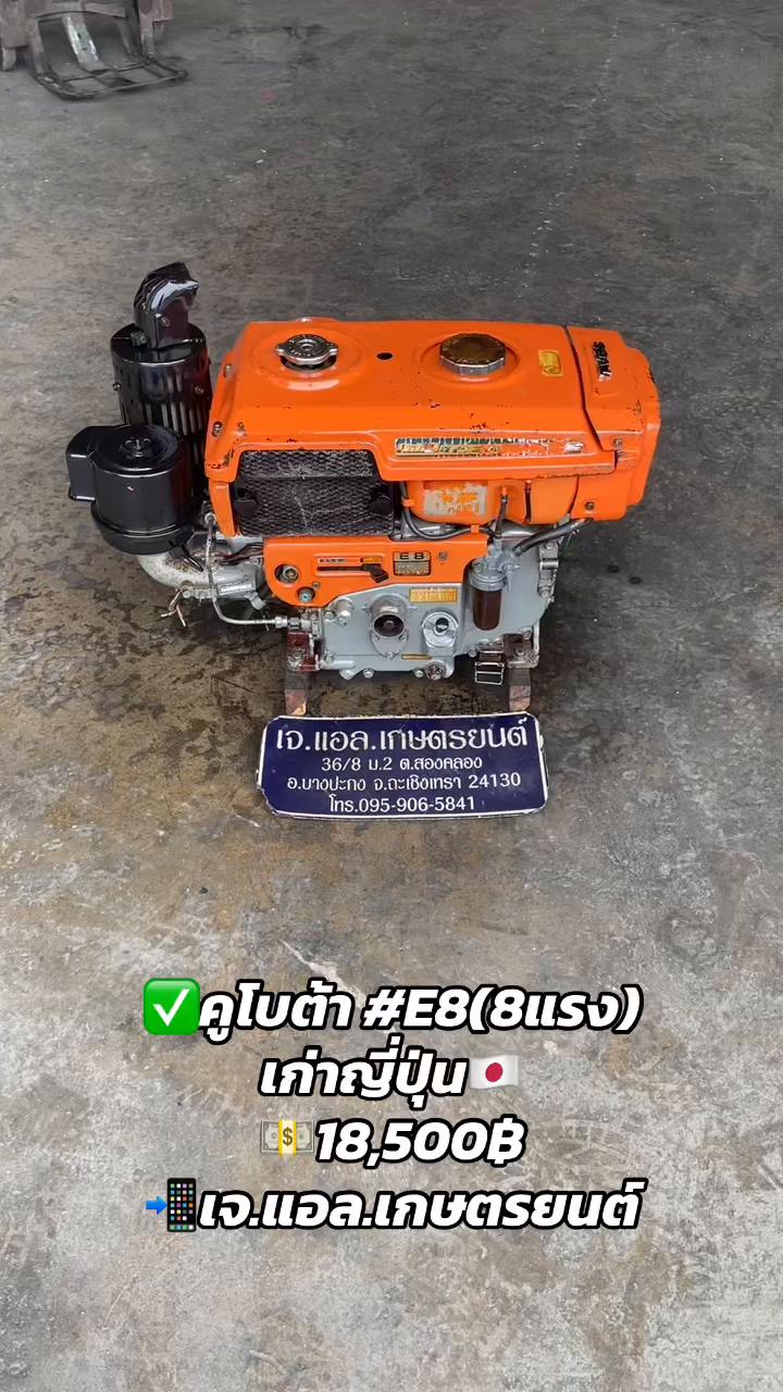 @เจ.แอล.เกษตรยนต์