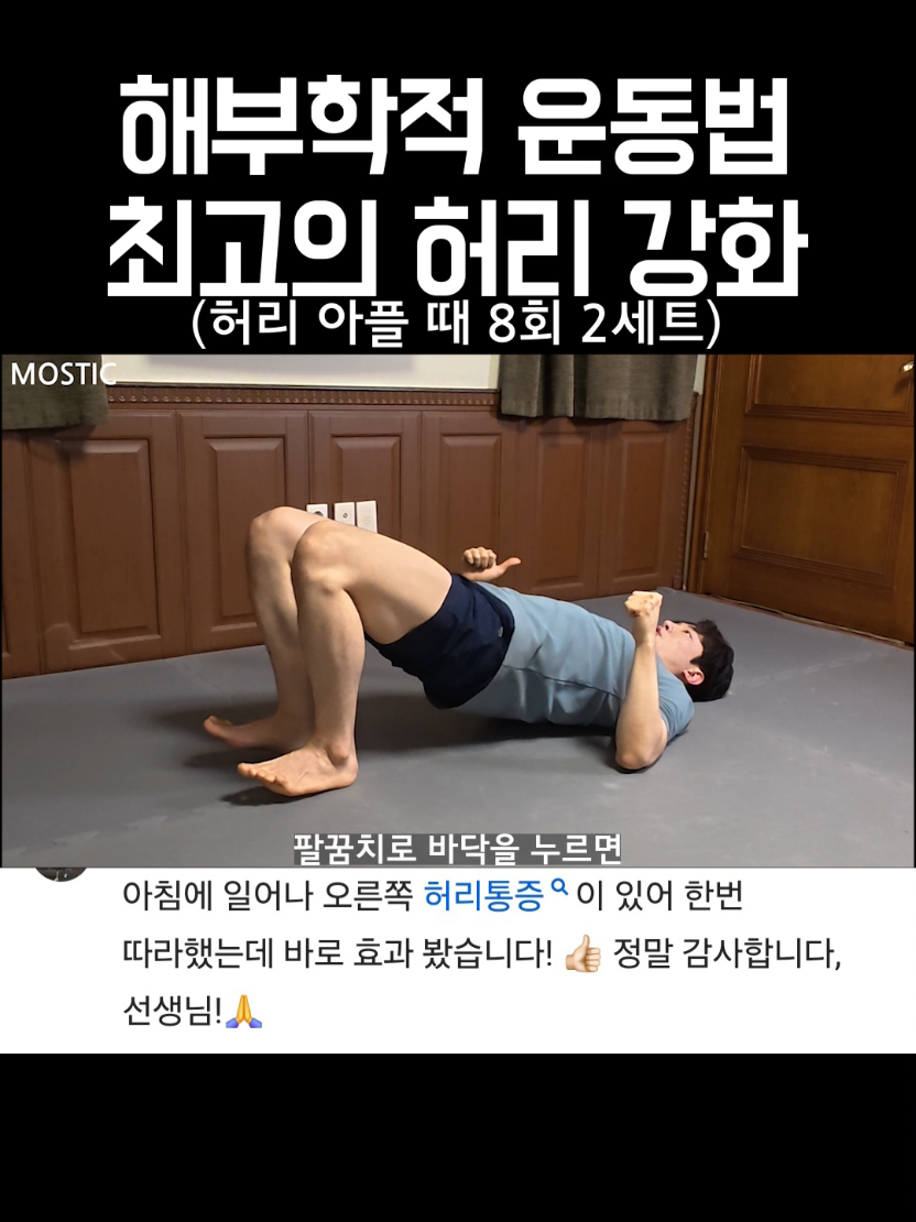 @MOSTIC_posturelab 모스틱 자세연구소