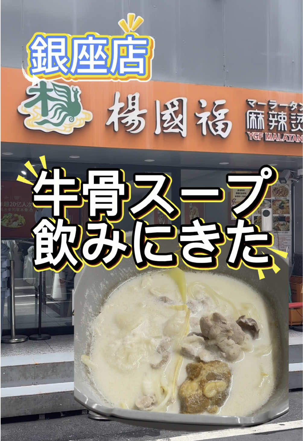 @牛骨ネキ
