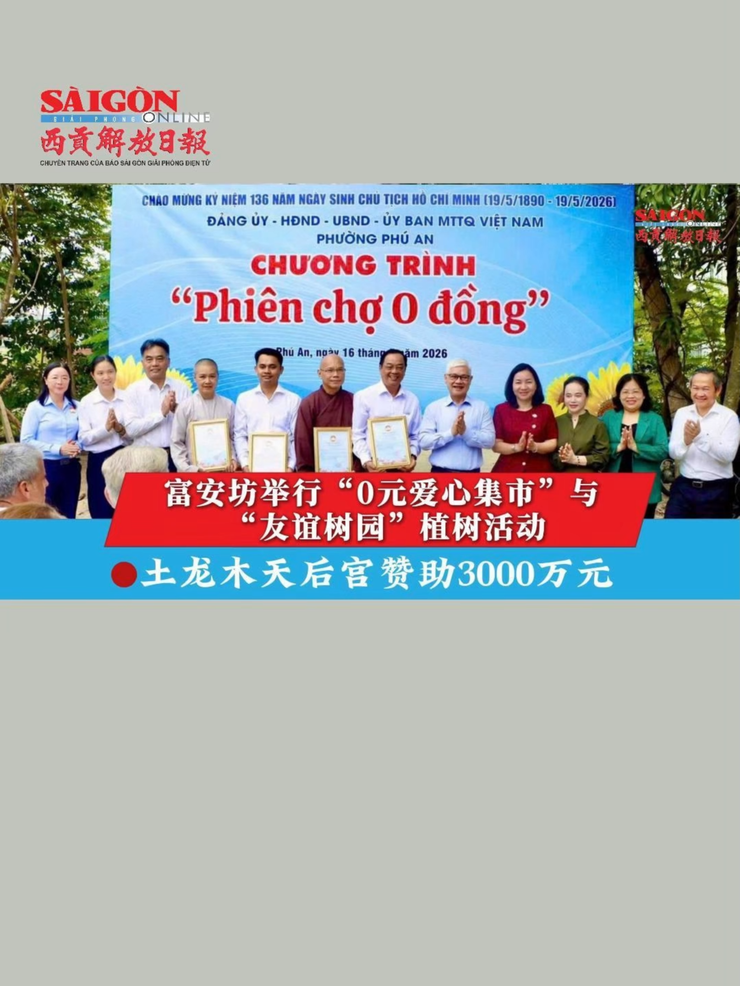 @西贡解放日报-B&aacute;o SGGP