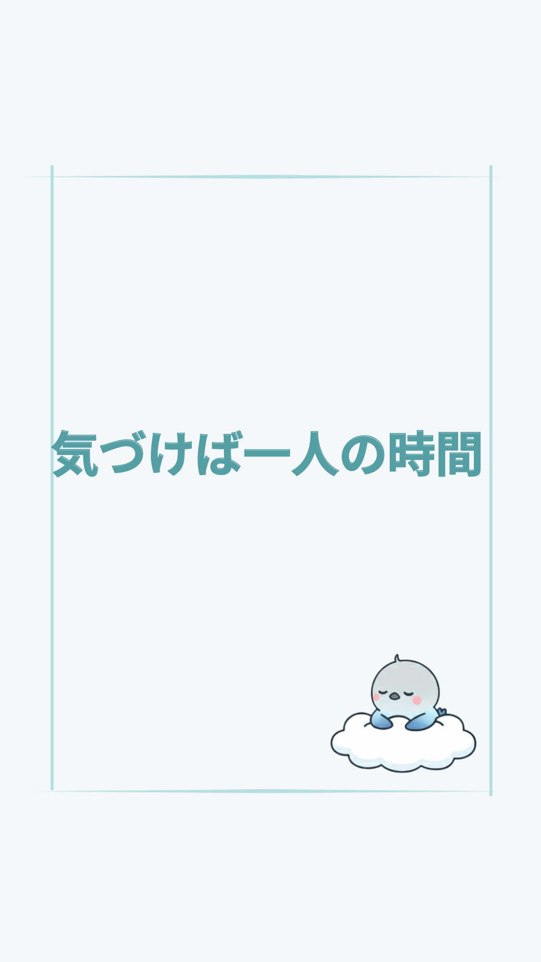 @すいラボ|心理学で「なりたい自分」に動き出す