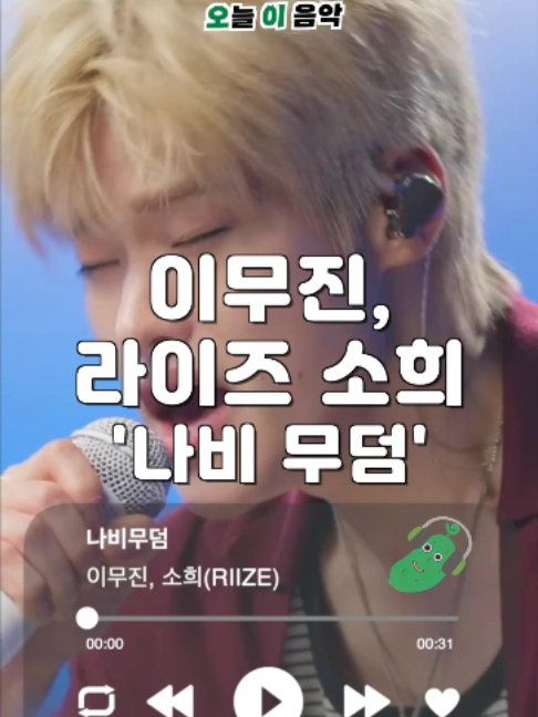 @오이뮤직 (오늘 이 음악)