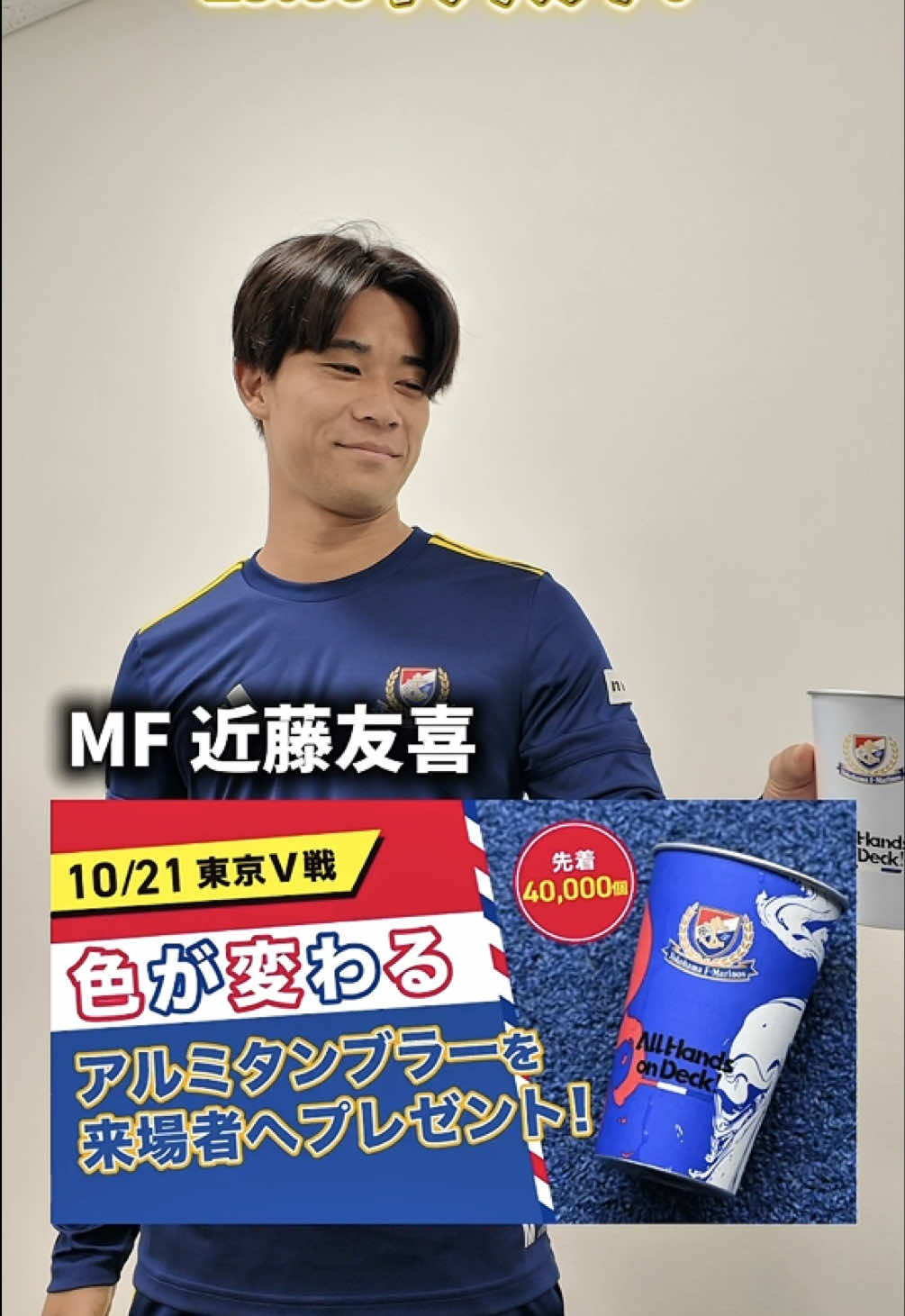 @横浜F・マリノス【公式】