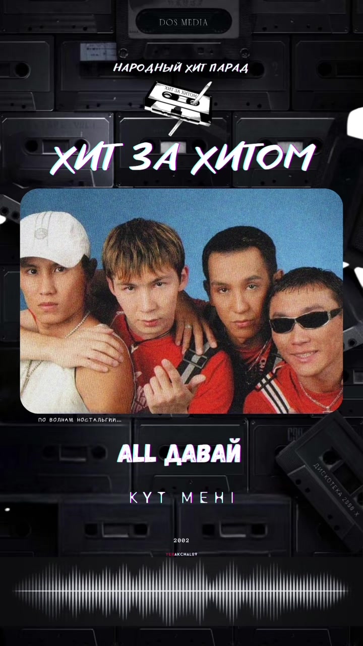 @Хит за Хитом