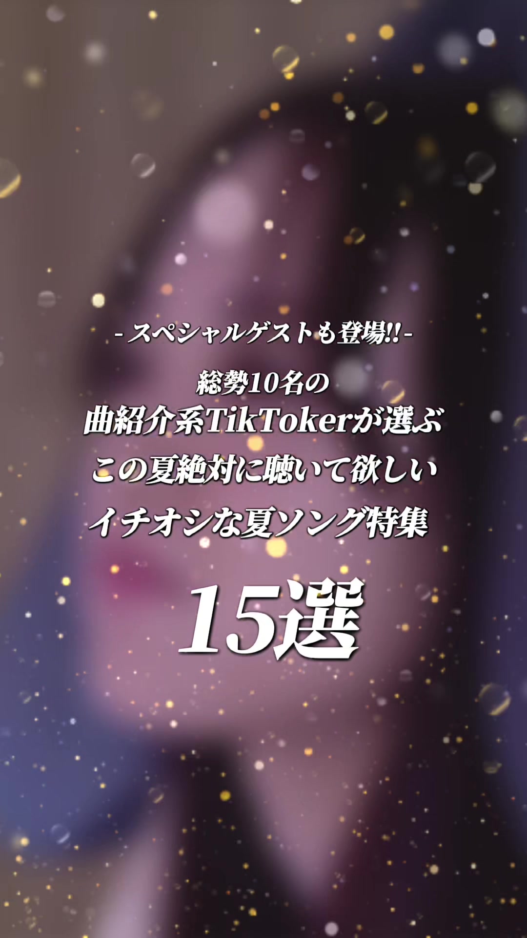 @むう。〖5曲紹介の人〗