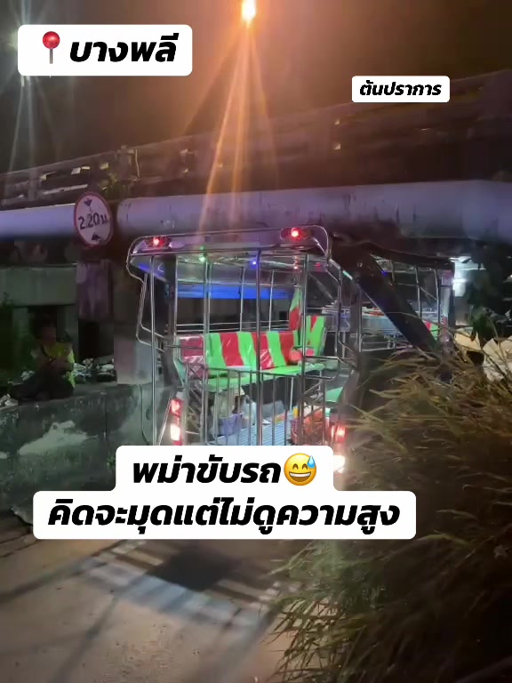 @ต้นปราการ.นิวส์