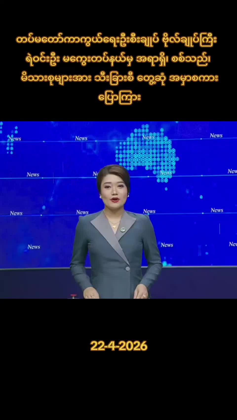 @97 Media News