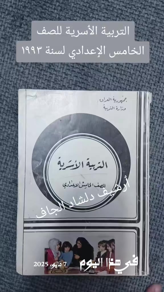 @ٲرشيف دلشاد جاف للكتب المدرسية