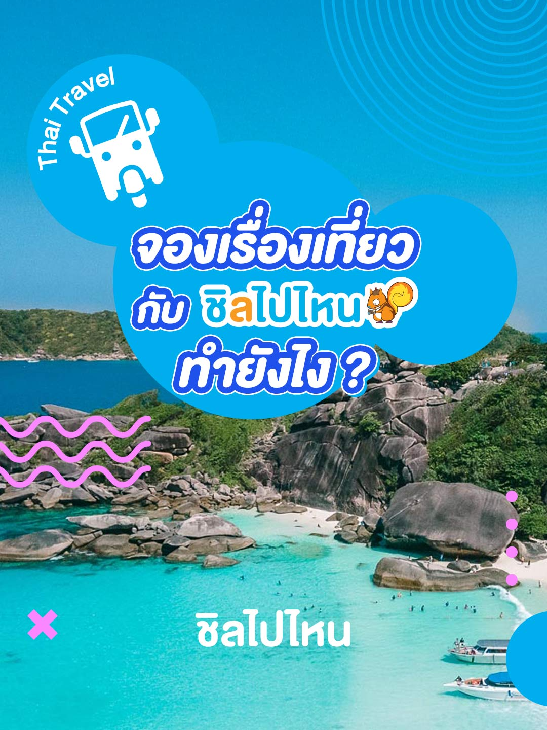 @Chillpainai