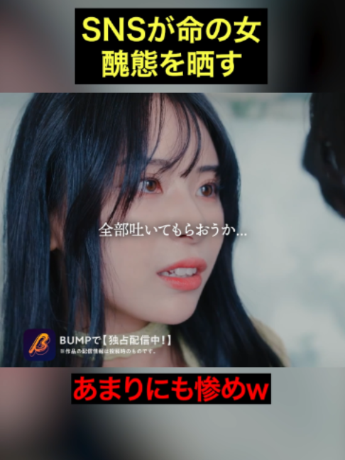 @BUMPドラマ【公式】