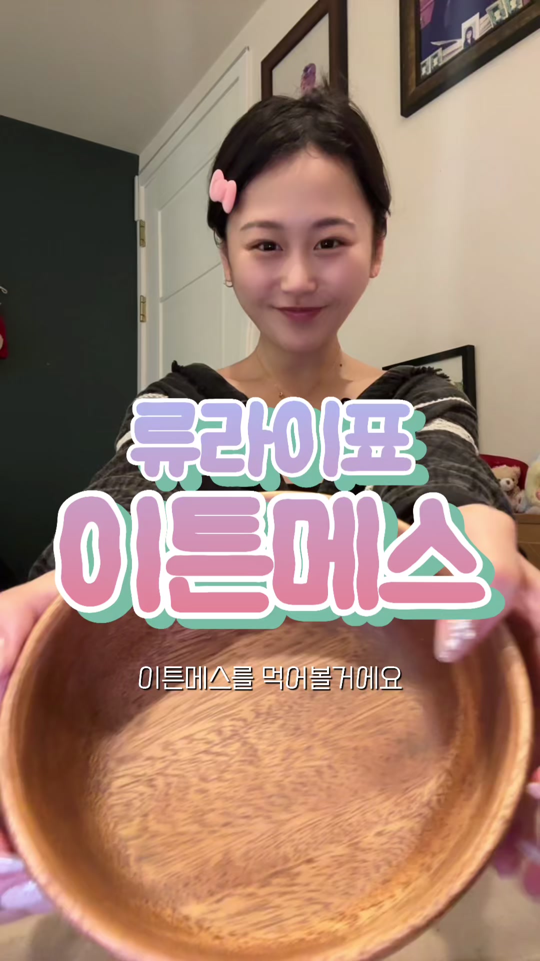 @류라이