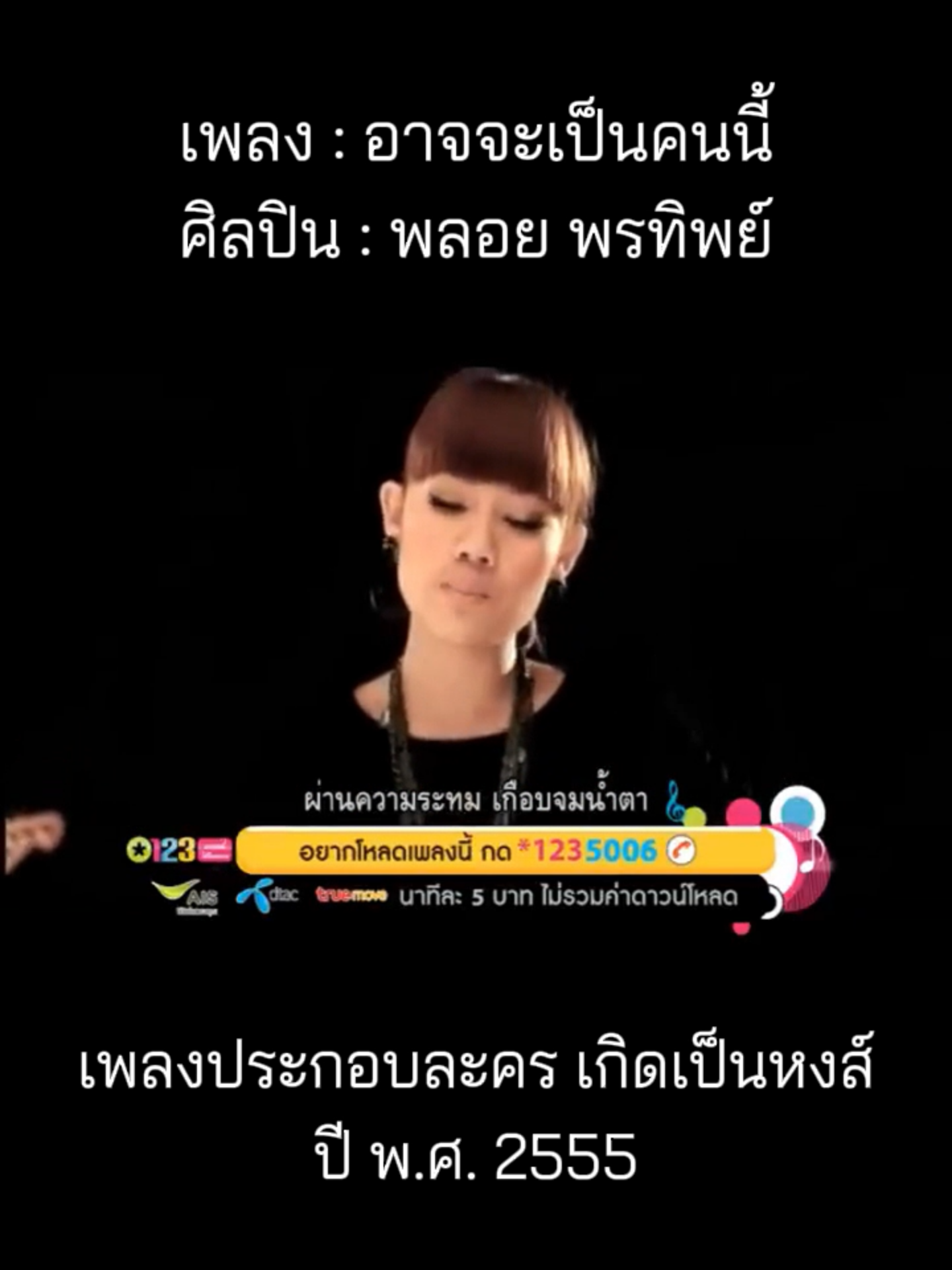 @เพลงเพราะที่เธอไม่ฟัง