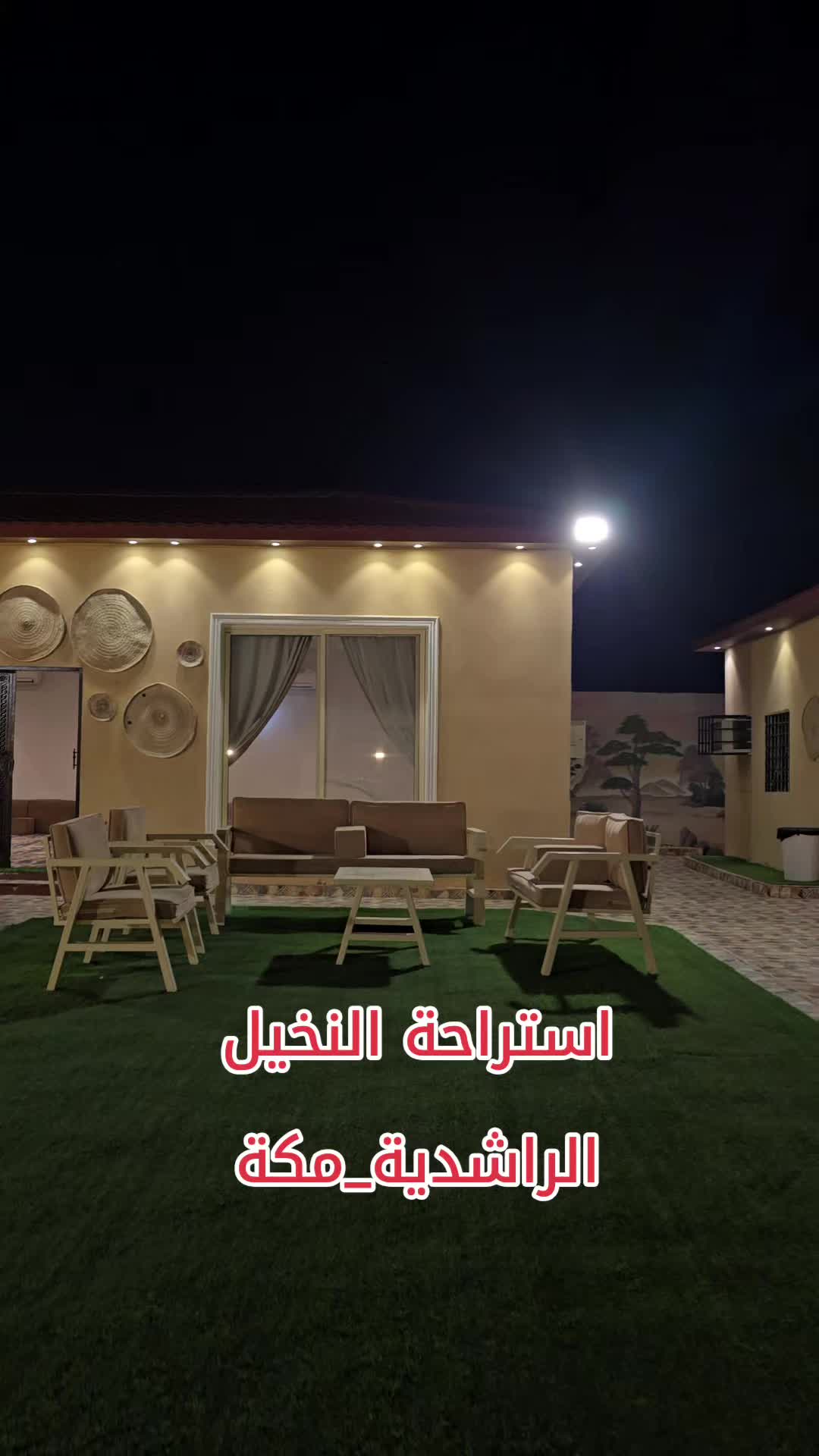 @استراحة النخيل
