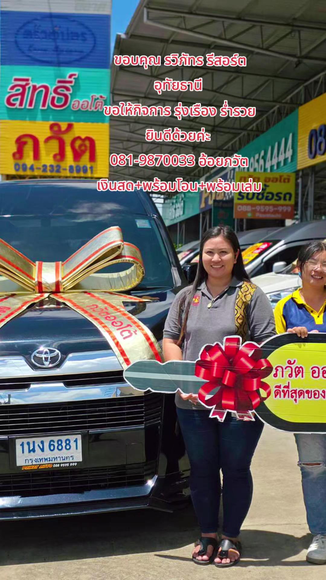 @รถตู้ภวัตออโต้byเซลอ้อยใจ
