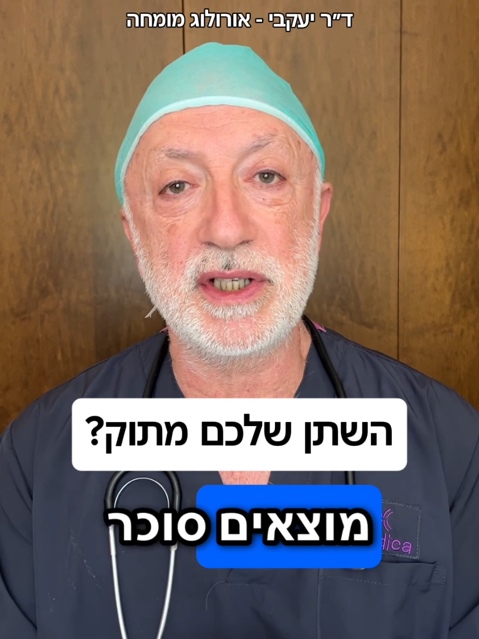 @ד"ר יעקבי - אורולוג מומחה