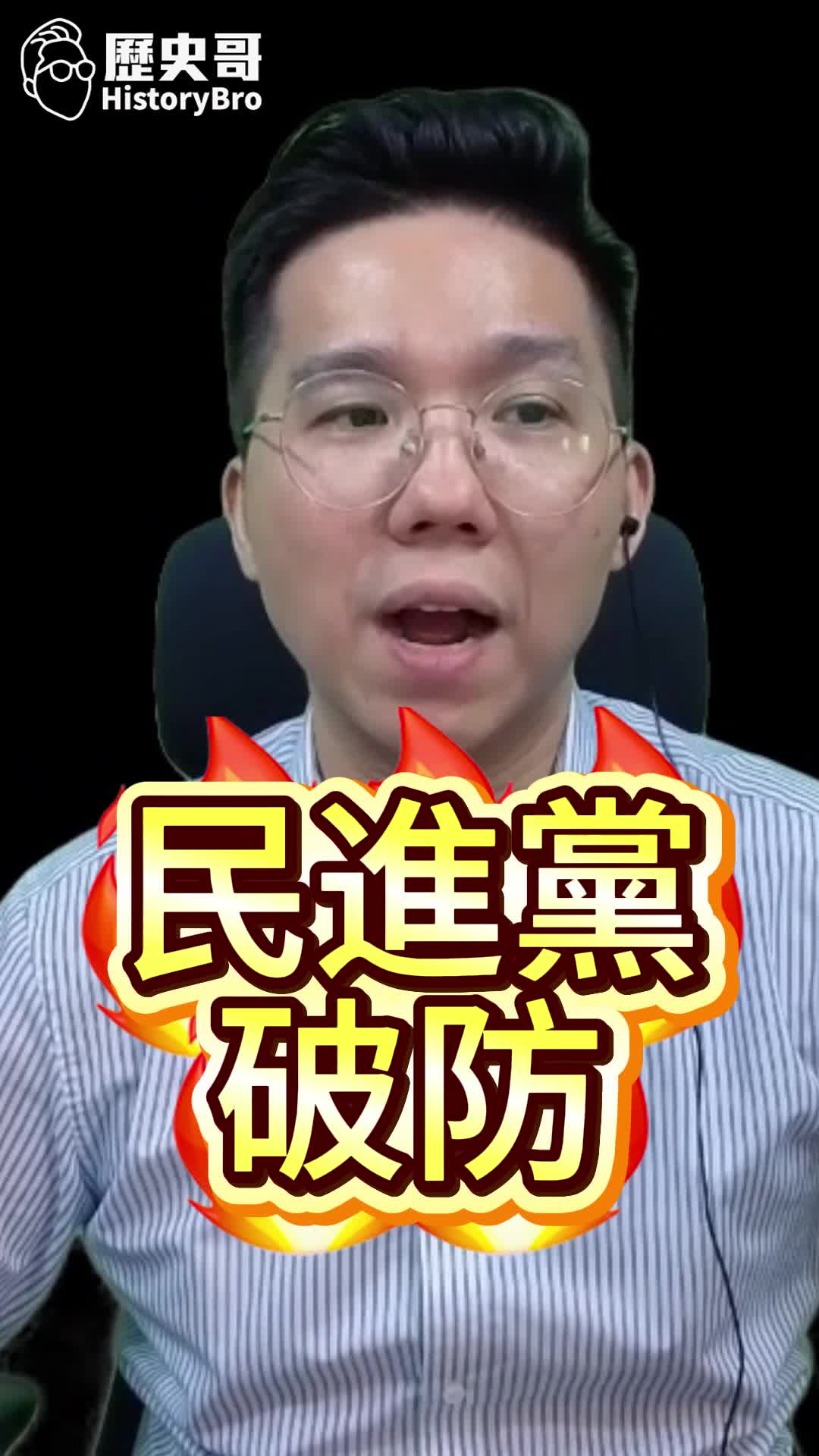 @歷史哥Historybro