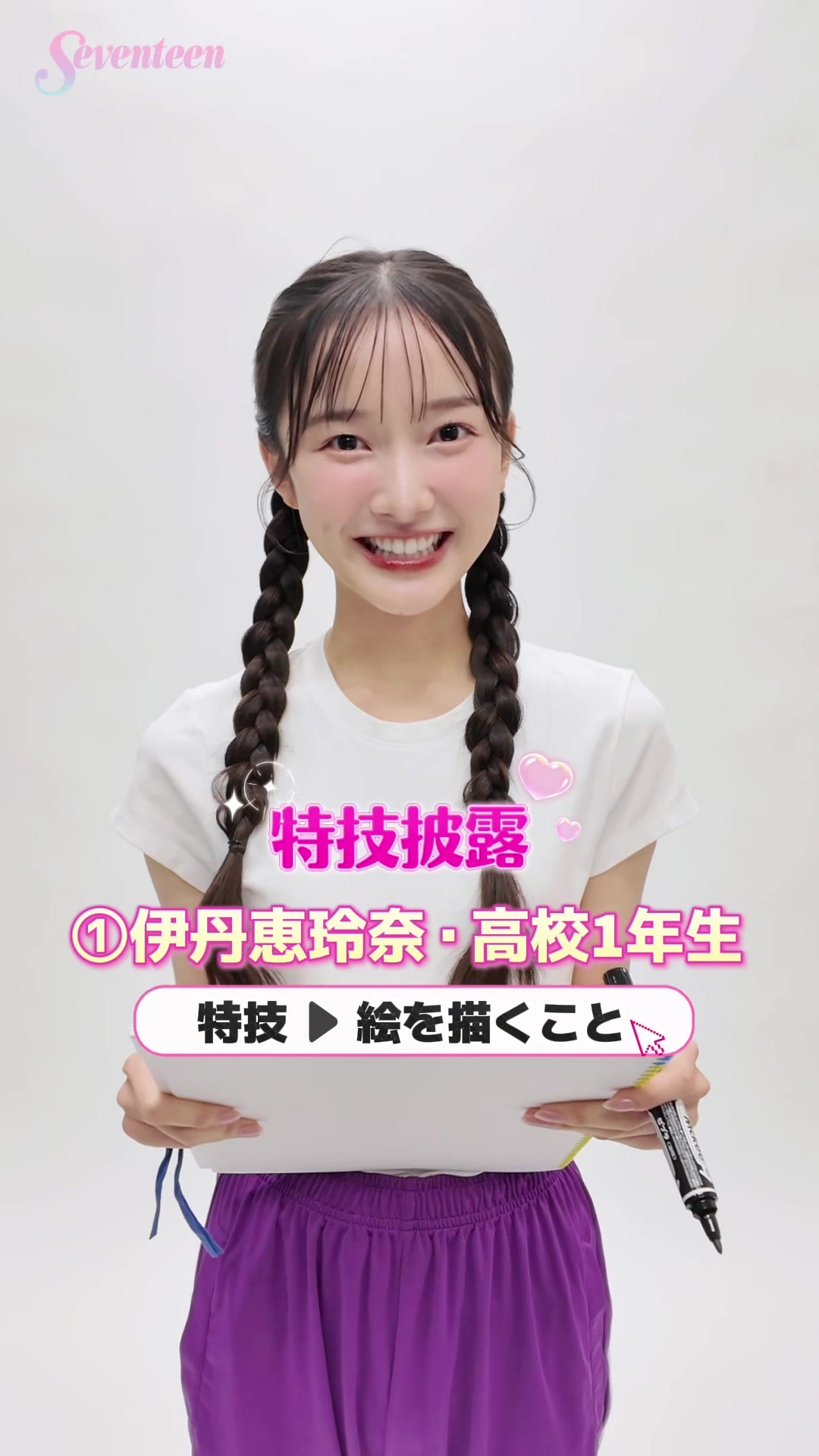 @Seventeen/セブンティーン